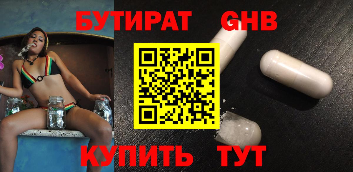 Балашиха  БУТИРАТ  Вход с VPN  Бутират оксибутират 