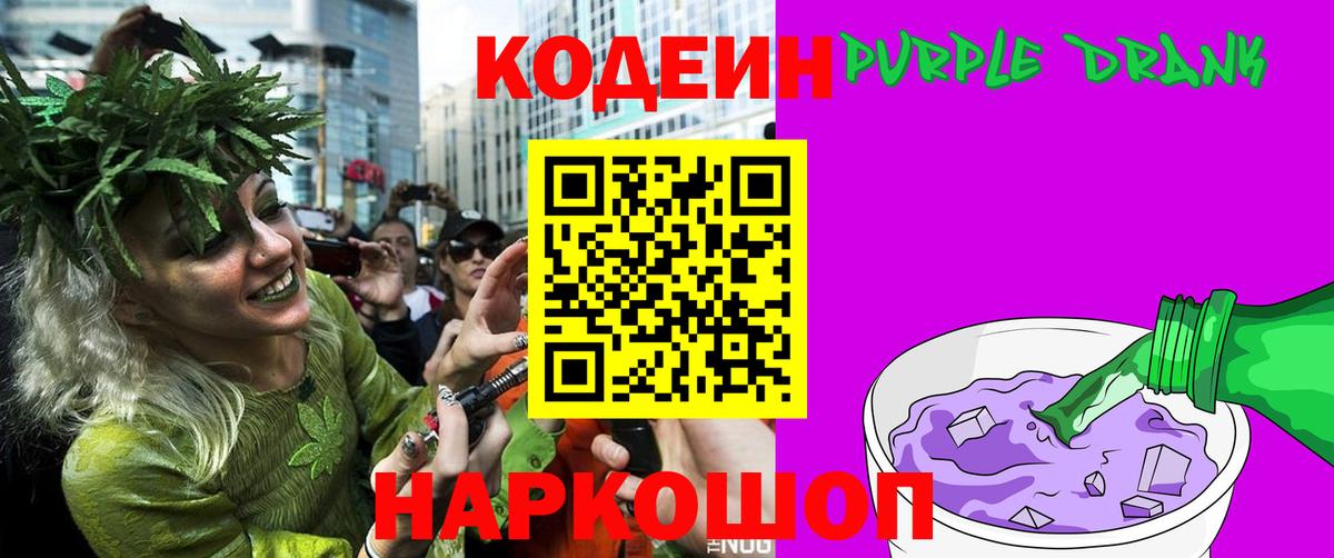 Кодеин Purple Drank  Кодеиновый сироп Lean напиток Lean (лин)  Балашиха  Вход с VPN 