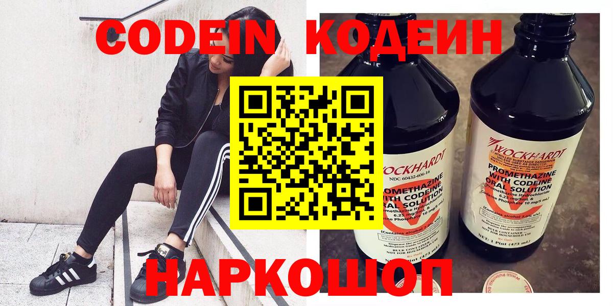 Кодеин напиток Lean (лин) Балашиха