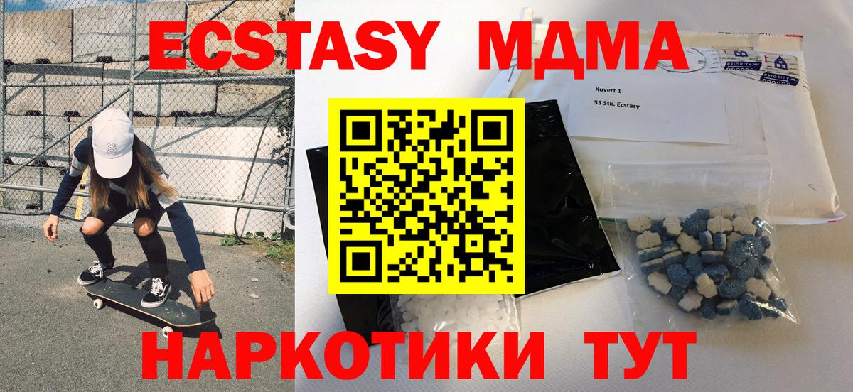 МДМА Molly  MDMA кристаллы  MDMA  Вход с VPN  Балашиха 