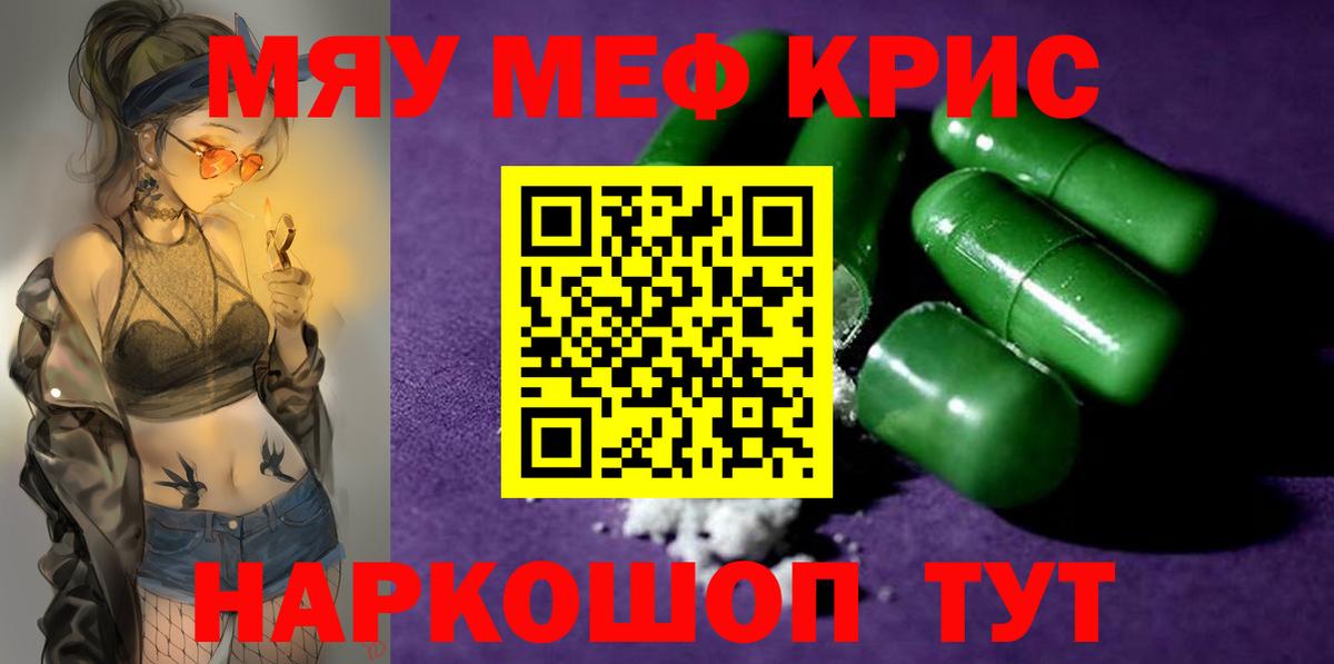 МЯУ-МЯУ  Мефедрон кристаллы  Вход с VPN  Балашиха 