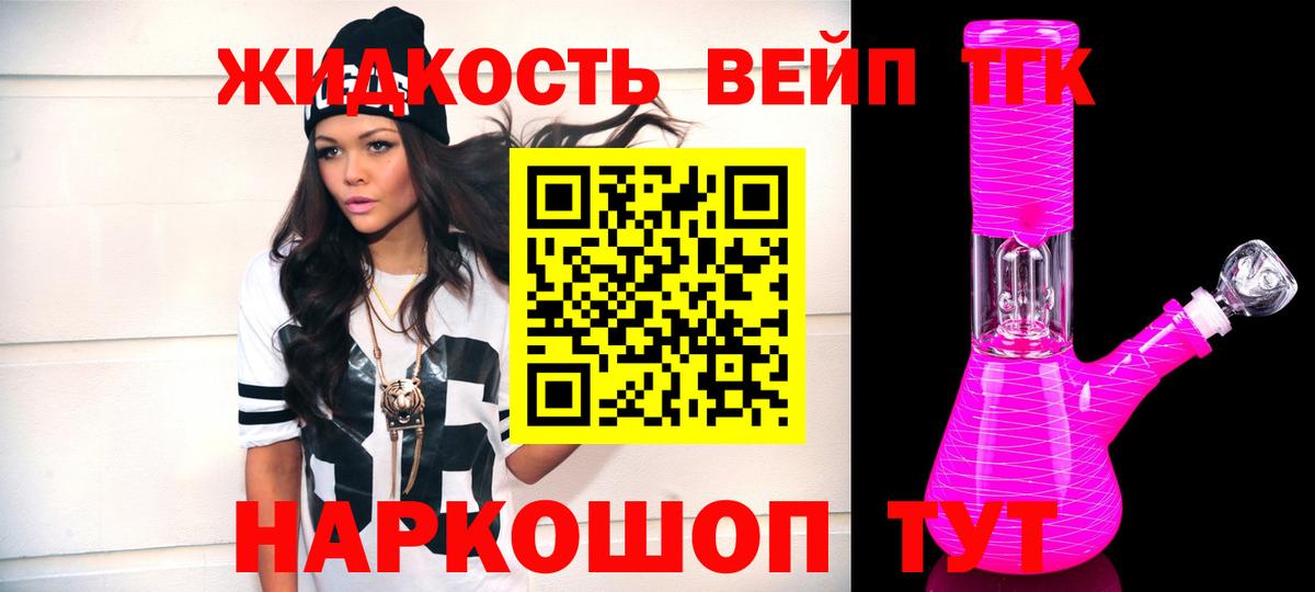 ТГК вейп  Вход с VPN  Балашиха 